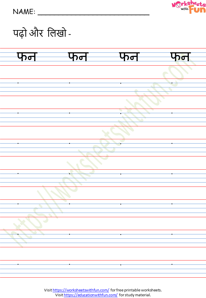 course-hindi-topic-two-letter-words-in-hindi-without-matra